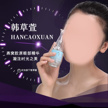 韩草萱HANCAOXUAN燕窝胶原眼部精华凝注时光之美11  时光按下暂停键○