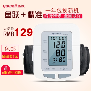鱼跃＋精准一年包换新机终身维修 全国联保大促价RMB129包邮晒图奖3元送6重好礼相送