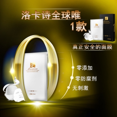 洛卡诗全球唯1款真正安全的面膜零添加零防腐剂无刺激