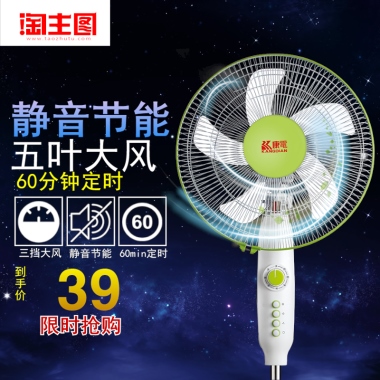 静音节能五叶大风60分钟定时三挡大风静音节能60min定时限时抢购到手价39