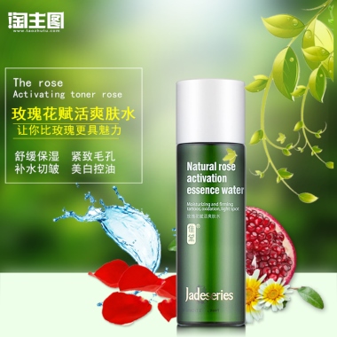 舒缓保湿  紧致毛孔 补水切皱 美白控油爽肤水主图