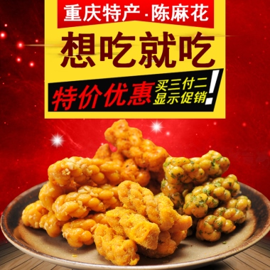 陈庆特产 陈麻花
