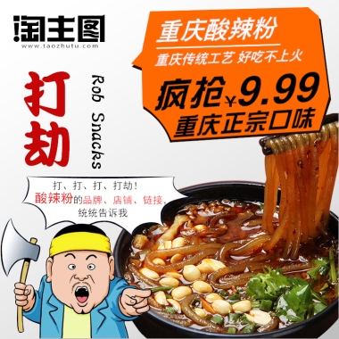 酸辣粉 食品 主图