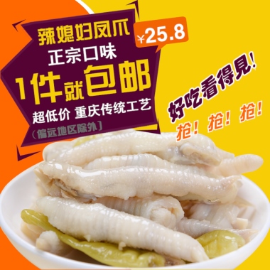 泡椒凤爪 零食 主图