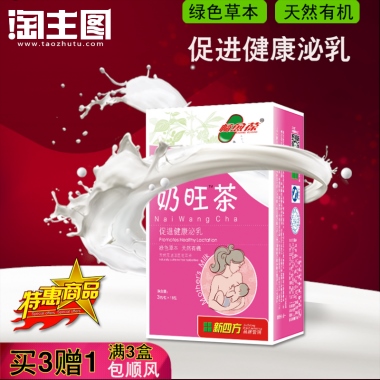 天然有机促进健康泌乳奶旺茶