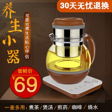 30天无忧退换可蒸可煮生活贴心伴侣养生小器尝鲜价￥69一壶多用：煮茶煲汤煎药咖啡烧水////