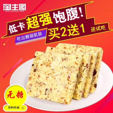无糖加购收藏低卡超强饱腹！买2送1送试吃吃出靓丽肌肤