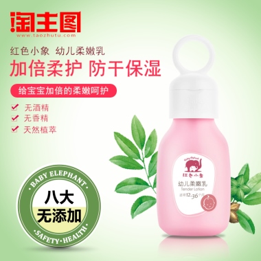 幼儿柔嫩乳加倍柔护 防干保湿给宝宝加倍的柔嫩呵护无酒精无香精天然植萃