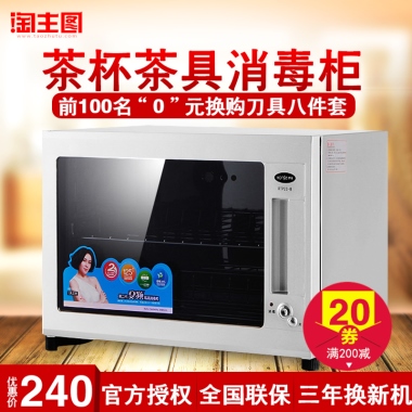 主图  消毒柜  茶具茶杯消毒