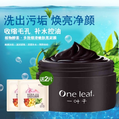 洗出污垢 焕亮净颜收缩毛孔  补水控油植物酵素·多效细滑嫩肤黑泥膜嫩美如初·滋润紧致·深度补水·预防初纹送 片2