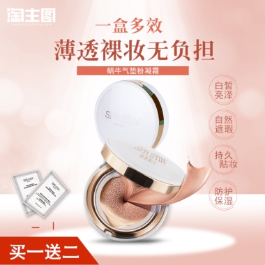 一盒多效薄透裸妆无负担蜗牛气垫粉凝霜自然遮瑕亮泽持久 贴妆防护保湿白皙--买一送二