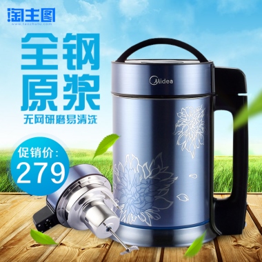279促销价:全钢原浆无网研磨易清洗