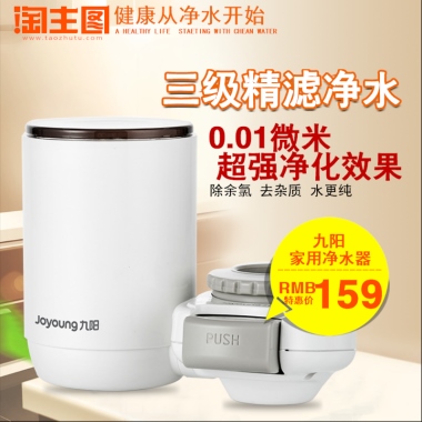 健康从净水开始 STAETING WITH CHEAN WATERA HEALTHY LIFE----------------九阳家用净水器RMB特惠价159三级精滤净水0.01微米 超强净化效果除余氯  去杂质  水更纯