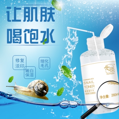 主图  保湿补水  美白