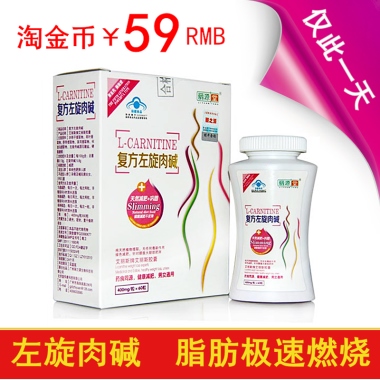 仅此一天淘金币￥59RMB左旋肉碱  脂肪极速燃烧