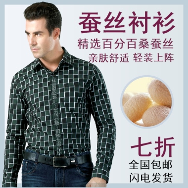 精选百分百桑蚕丝亲肤舒适轻装上阵七折全国包邮蚕丝衬衫闪电发货
