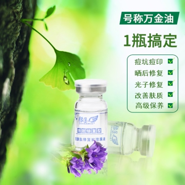 淘宝主图1瓶搞定号称万金油痘坑痘印晒后修复光子修复改善肤质高级保养