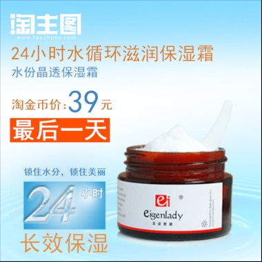 24小时水循环滋润保湿霜水份晶透保湿霜淘金币价：39元最后一天锁住水分，锁住美丽小时长效保湿