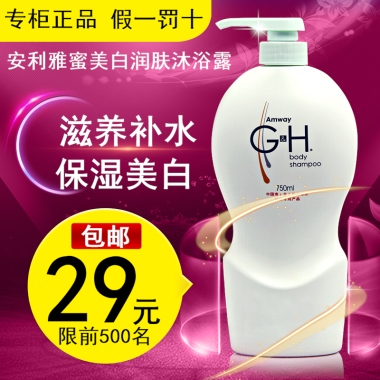 专柜正品 假一罚十安利雅蜜美白润肤沐浴露滋养补水保湿美白包邮29元限前500名