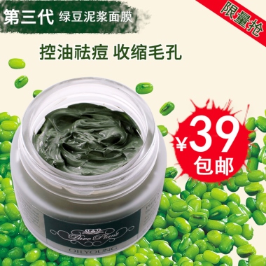 第三代控油祛痘 收缩毛孔绿豆泥浆面膜