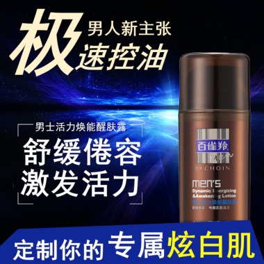极男人新主张速控油男士活力焕能醒肤露舒缓倦容激发活力定制你的专属炫白肌