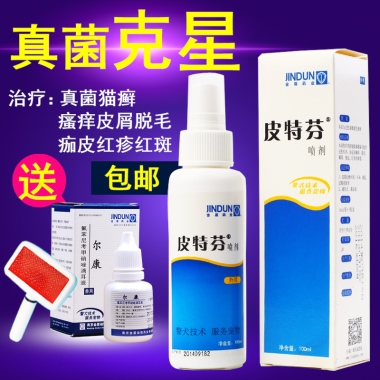 真菌克星治疗：真菌猫癣瘙痒皮屑脱毛痂皮红疹红斑送包邮