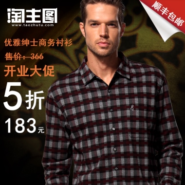 顺丰包邮优雅绅士商务衬衫售价：366开业大促5折183元