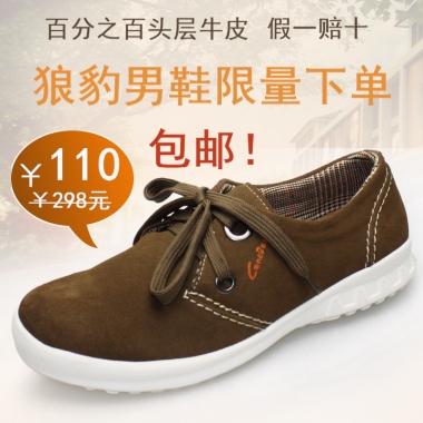 百分之百头层牛皮假一赔十狼豹男鞋限量下单￥110￥298元包邮！