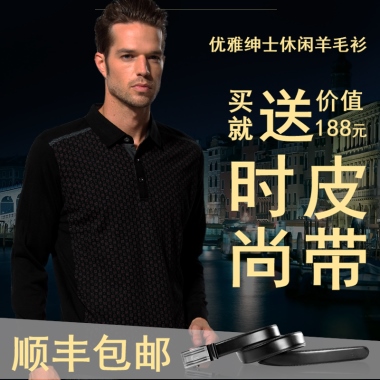 优雅绅士休闲羊毛衫买就送价值188元时尚皮带顺丰包邮