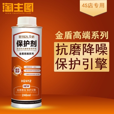 4S店专用金盾高端系列抗磨降噪保护引擎