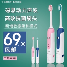 千百媚S301电动牙刷磁悬动力声波高效抗菌刷头新增敏感柔和模式69.00包邮二色可选