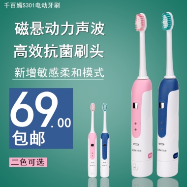 千百媚S301电动牙刷磁悬动力声波高效抗菌刷头新增敏感柔和模式69.00包邮二色可选