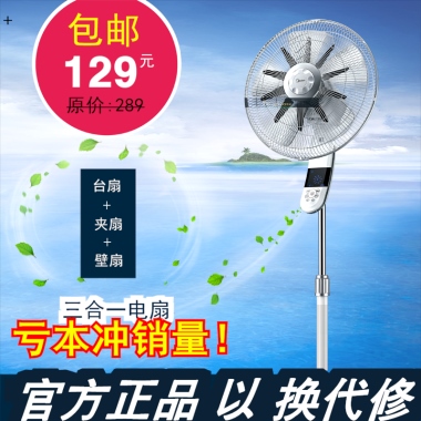 包邮129元原价:289台扇 夹扇壁扇三合一电扇亏本冲销量！官方正品 以 换代修
