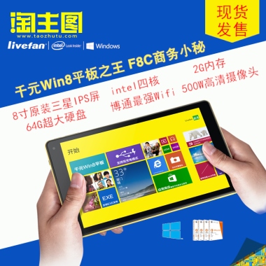 千元Win8平板之王 F8C商务小秘8寸原装三星IPS屏64G超大硬盘intel四核博通最强Wifi2G内存500W高清摄像头现货发售