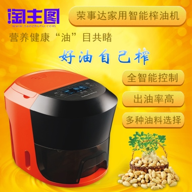 荣事达家用智能榨油机营养健康“油”目共睹全智能控制出油率高多种油料选择好油自己榨