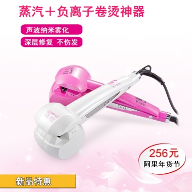 蒸汽＋负离子卷烫神器声波纳米雾化深层修复 不伤发新品特惠256元阿里年货节