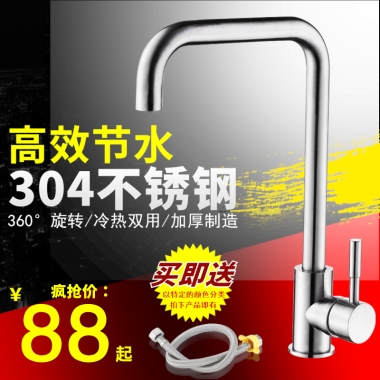 高效节水304不锈钢360°旋转/冷热双用/加厚制造买即送以特定的颜色分类拍下产品即有￥88起疯抢价：