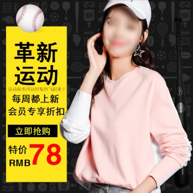 革新运动运动装也可以时髦的飞起来！每周都上新会员专享折扣立即抢购特价RMB78