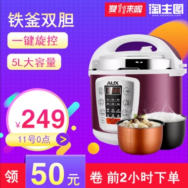 铁釜双胆一键旋控5L大容量￥24911号0点50元领卷 前2小时下单