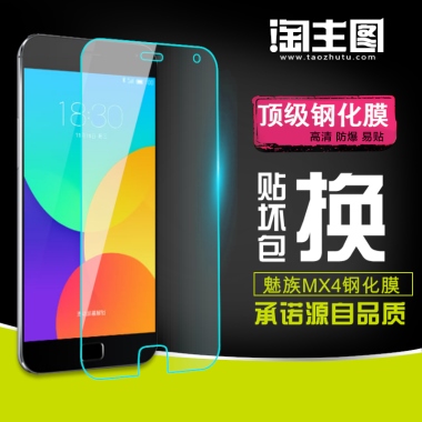 魅族MX4钢化膜直通车图 产品主图