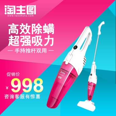 超强吸力——手持推杆双用促销价￥咨询客服有惊喜998高效除螨