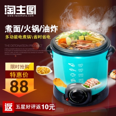 煮面/火锅/油炸多功能电煮锅\省时省电限时抢购特惠价88五星好评返10元返