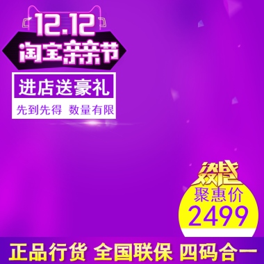 淘宝亲亲节双12通用模板制作