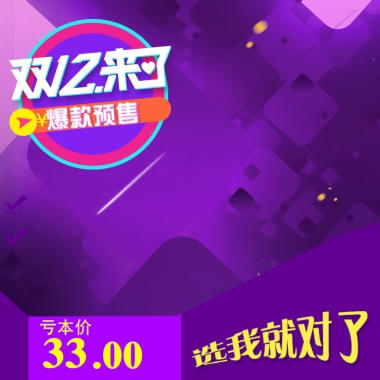 天猫淘宝双12紫色主图模板