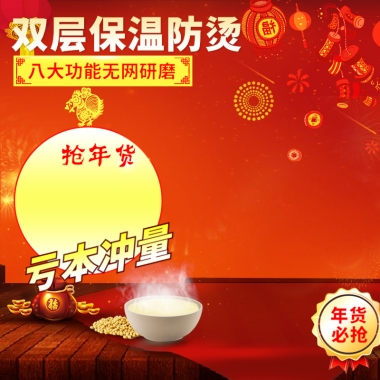 双层保温防烫八大功能无网研磨亏本冲量   年货 必抢 抢年货