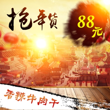 元88香辣牛肉干