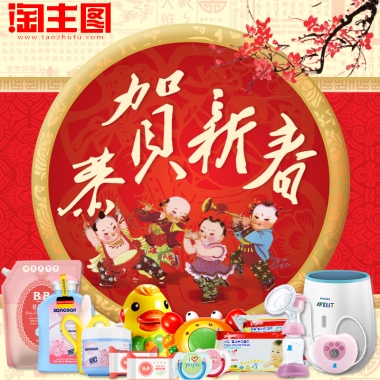 恭贺新春