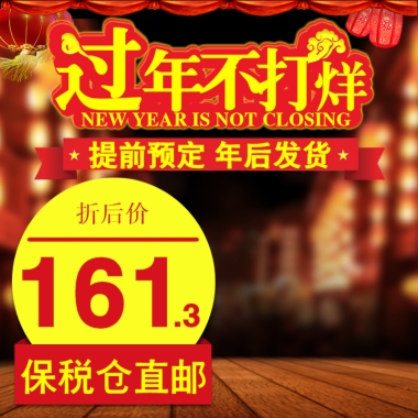 过年不打烊提前预定 年后发货NEW YEAR IS NOT CLOSING折后价161.3保税仓直邮