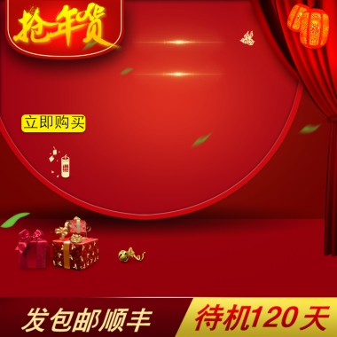 立即购买发包邮顺丰待机      天120