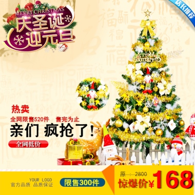 双旦淘宝主图